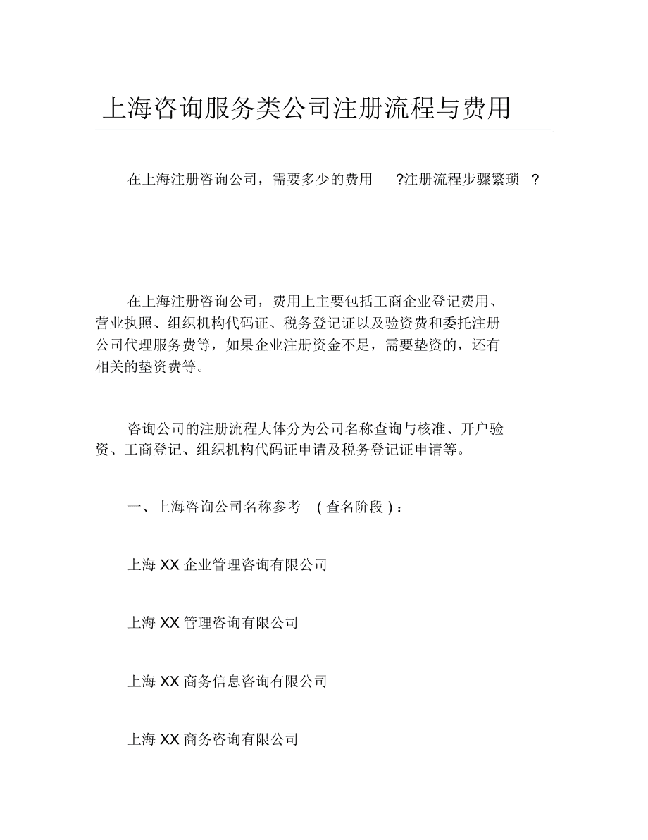 上海婚外情调查取证黄浦区个人管理咨询包括哪